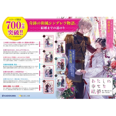 わたしの幸せな結婚 7 富士見L文庫 : 顎木あくみ | HMV&BOOKS