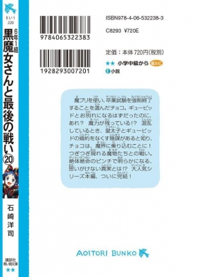 ドリマガ 最終号 2006年6月号 美品 6年1組黒魔女さんが通る!! 18/石崎洋司/亜沙美 | LINEブランド