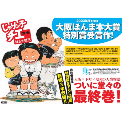 じゃりン子チエ 34 双葉文庫 : はるき悦巳 | HMV&BOOKS online 