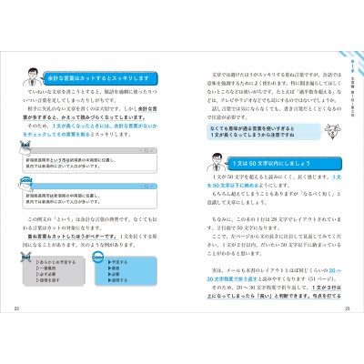 ビジネスパーソン10,000人の「失敗例」を分析したら、「感じよく正確に伝わるメール」の書き方がわかった! : 平野友朗 | HMV&BOOKS  online - 9784054068919