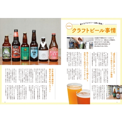 美味しい クラフト ビール の 本 オファー