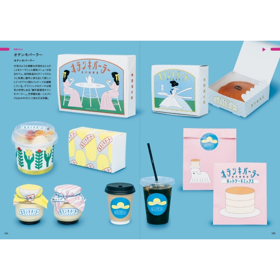 おみやげに選びたい!ときめくローカルパッケージデザイン Cheerful Local Package Designs to Make