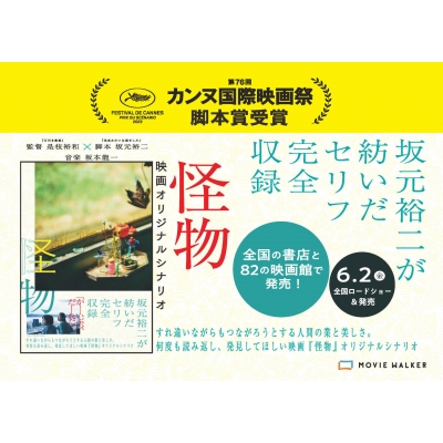 怪物 3点セット 坂元裕二 文庫本 シナリオブック パンフレット 怪物 3点セット 坂元裕二 文庫本 シナリオブック パンフレット
