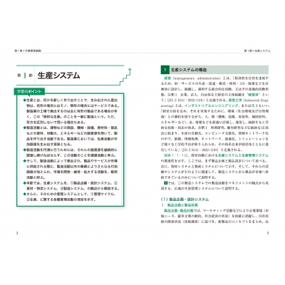 生産管理オペレ-ション3級 (ビジネス・キャリア検定試験標準