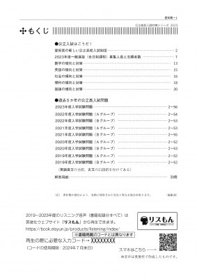 愛知県公立高等学校 2024年度受験用 公立高校入試対策シリーズ : 英俊