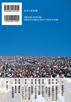 放射線ホルミシスの話 身体が身体を治す細胞内自発治癒の時代が来た 藤野薫 HMV&BOOKS online 9784884162955
