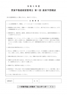 出る順賃貸不動産経営管理士当たる!直前予想模試 2023年版 出る順賃貸