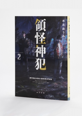 王の眼 第二巻　江森備　角川書店 王の眼 4巻 発売日 王の眼 第二巻 江森備 角川書店 王の眼 感想文