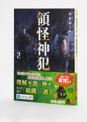 王の眼 第二巻　江森備　角川書店 Amazon.co.jp: 王の眼 第2巻 : 江森 備, 末弥 純: 本