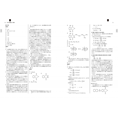 2024年度用 鉄緑会東大化学問題集 資料・問題篇 / 解答篇 2014-2023