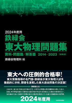 鉄緑会 東大物理問題集 2016-