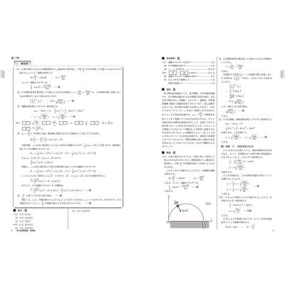 2024年度用 鉄緑会東大物理問題集 資料・問題篇 / 解答篇 2014-2023