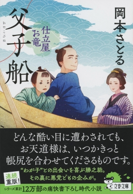 おとこ大学〈婚前教室の巻〉 (1965年) (春陽文庫) 文庫 おとこ大学〈婚前教室の巻〉 (1965年) (春陽文庫) 文庫 水戸黄門