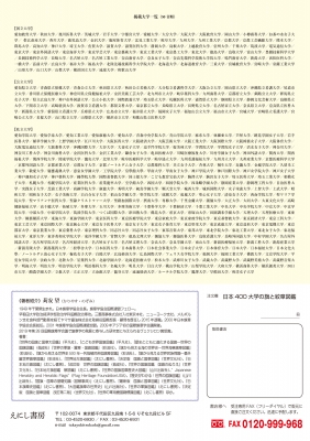 【初版】日本400大学の旗と紋章図鑑 2023年版 えにし書房 苅安望