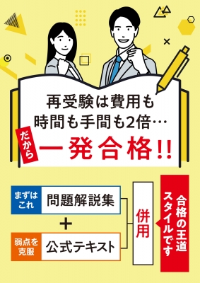 相続アドバイザー3級 問題解説集2023年10月受験用 : 銀行業務検定協会