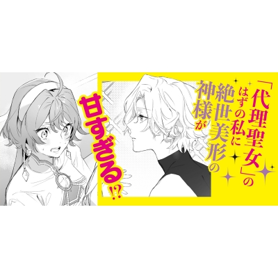 聖女様に醜い神様との結婚を押し付けられました 3 角川ビーンズ 聖女様に醜い神様との結婚を押し付けられました 3 角川ビーンズ