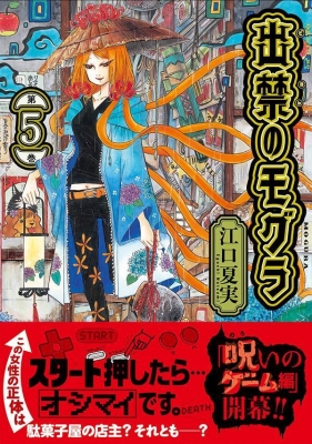 出禁のモグラ(6) (モーニング KC)／江口 夏実 講談社 適切な価格 - 青年漫画