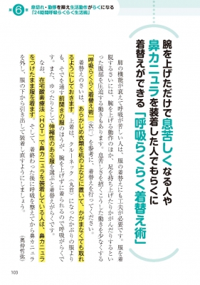 息切れ動悸・胸痛 自力で克服!名医陣が教える最新1分体操大全