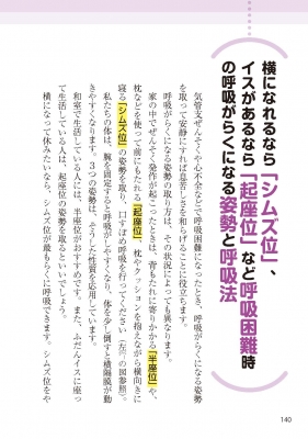 息切れ動悸・胸痛 自力で克服!名医陣が教える最新1分体操大全