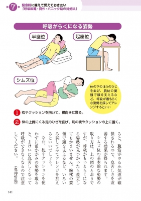 楽天市場】【見やすい特大版】息切れ 動悸・胸痛 自力で克服