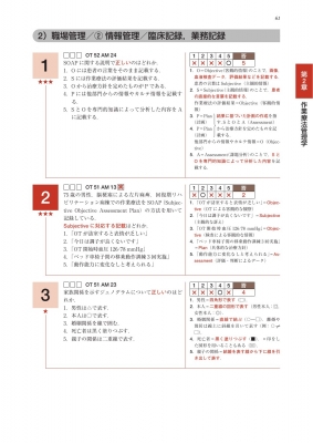 理学療法士・作業療法士国家試験必修ポイント 基礎ot学 2024 オンラインテスト付 : 医歯薬出版 | HMVu0026BOOKS online -  9784263270202