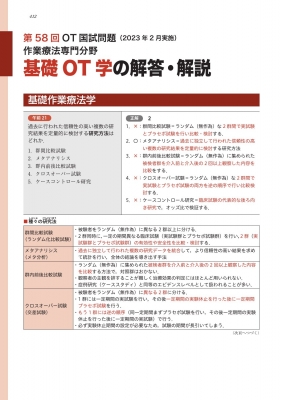 理学療法士・作業療法士国家試験必修ポイント 基礎ot学 2024 オンラインテスト付 : 医歯薬出版 | HMVu0026BOOKS online -  9784263270202