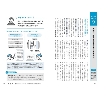 ChatGPTについて佐々木俊尚先生に聞いてみた AIの未来からビジネス活用