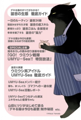 デキる猫は今日も憂鬱 全巻 1-8巻 ＋ 諭吉ご飯 山田ヒツジ アニメ化