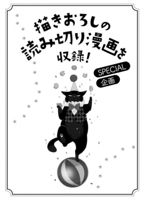 デキる猫は今日も憂鬱 公式コミックガイド 超 諭吉love ワイドkc 