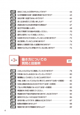 転職者のための面接回答例 採用獲得のメソッド 2025年度版 マイナビ