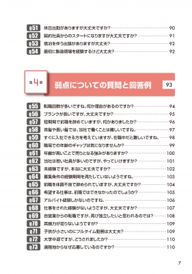 転職者のための面接回答例 採用獲得のメソッド 2025年度版 マイナビ