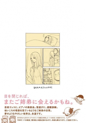 総天然色 バカ姉弟 5 Kcデラックス : 安達哲 | HMV&BOOKS online