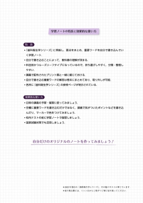 歯科衛生士書き込み式学習ノート 2|2023年度 社会歯科系科目編 : 医歯薬出版 | HMV&BOOKS online - 9784263423127