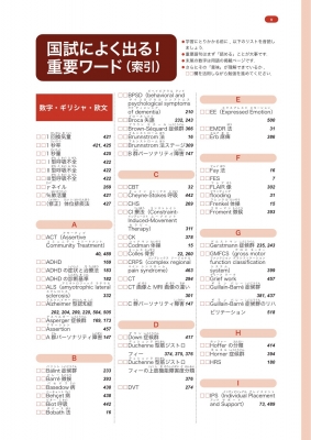 理学療法士・作業療法士国家試験必修ポイント 障害別ot治療学 2024 オンラインテスト付 : 医歯薬出版 | HMVu0026BOOKS online -  9784263270219