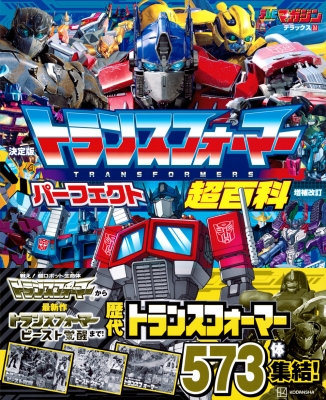 トランスフォーマー dvd 最新 トップ