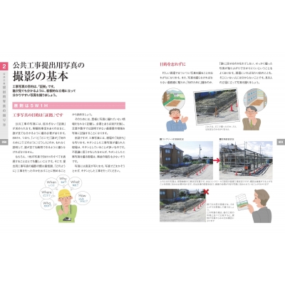 最高の工事写真の撮り方 : エクスナレッジ | HMV&BOOKS online