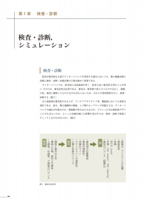 ラミネートベニアの治療戦略 長期経過症例から学ぶ ラミネートベニアの治療戦略 | 貞光 謙一郎 |本