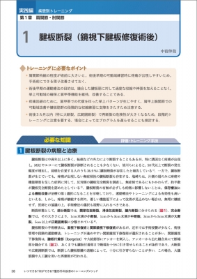 いつできる?何ができる?整形外科疾患のトレーニングメソッド 機能解剖 