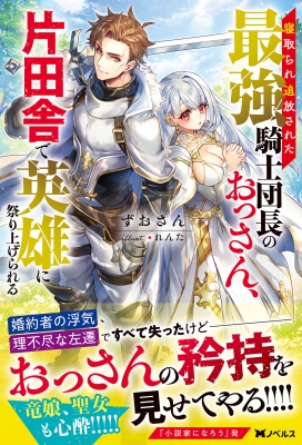 最強騎士団長俺、婚約者に浮気され婚約破棄されたあげく王都から追放