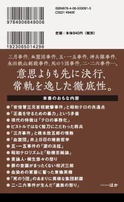 テロルの昭和史 講談社現代新書 : 保阪正康 | HMV&BOOKS online