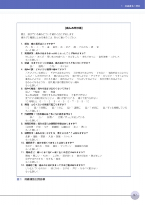 口腔顔面痛の診断と治療ガイドブック 第3版 : 日本口腔顔面痛