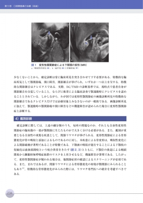 口腔顔面痛の診断と治療ガイドブック 第3版 : 日本口腔顔面痛学会