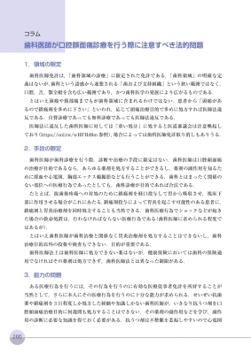 口腔顔面痛の診断と治療ガイドブック 第3版 : 日本口腔顔面痛学会