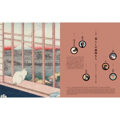 浮世絵でみる!動物図鑑 : 中右瑛 | HMV&BOOKS online - 9784756257710