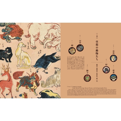 浮世絵でみる!動物図鑑 : 中右瑛 | HMV&BOOKS online - 9784756257710