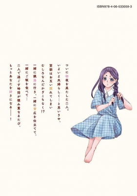 波うららかに、めおと日和 分冊版 いちゃいちゃ大増量！描き