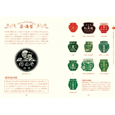 昭和のレトロな紙もの〜ラベルや封緘紙など〜 昭和のレトロな紙もの〜ラベルや封緘紙など〜
