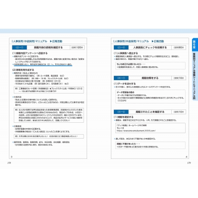 図解いちばんやさしく丁寧に書いた業務マニュアルの作成 : 中山亮