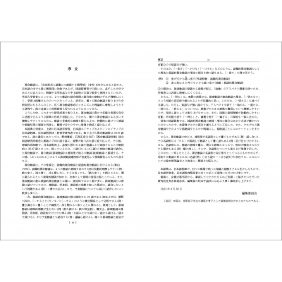 研究社日本語複合動詞活用辞典 : 姫野昌子 | HMVu0026BOOKS online - 9784767450247