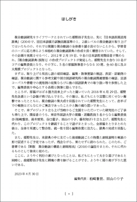研究社 日本語複合動詞活用辞典 - 研究社